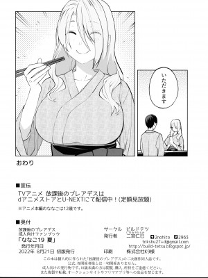 (C100) [ビルドテツ (二宮仁巳)]  ななこ19 夏 (放課後のプレアデス)_26