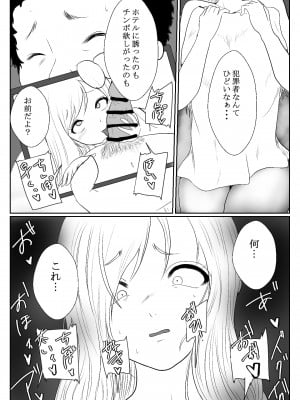 [佐倉シイナ] メスガキ調教譚～催眠強制NTRでわからせちゃお!～_25