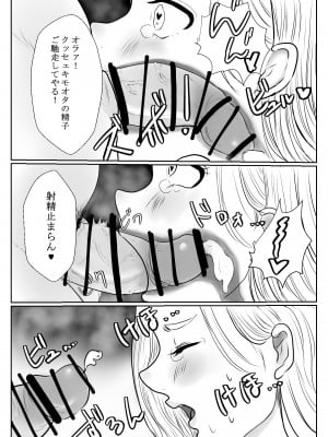 [佐倉シイナ] メスガキ調教譚～催眠強制NTRでわからせちゃお!～_17