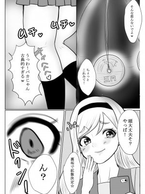 [佐倉シイナ] メスガキ調教譚～催眠強制NTRでわからせちゃお!～_08