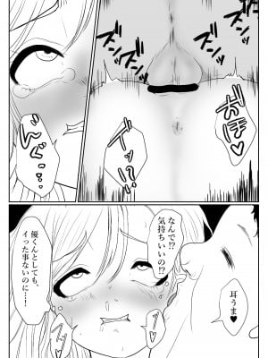 [佐倉シイナ] メスガキ調教譚～催眠強制NTRでわからせちゃお!～_29