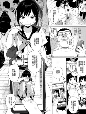 (C95) [みくろぺえじ (黒本君)] JC痴漢で性教育2 [中国翻訳]_37