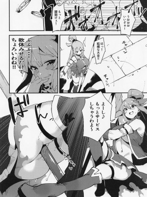 [楽園ティラミス] 駄女神の宴 (この素晴らしい世界に祝福を!)_07