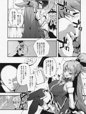 [楽園ティラミス] 駄女神の宴 (この素晴らしい世界に祝福を!)_04