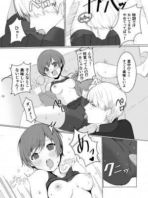 [あああ]里中千枝は我慢できない(ペルソナ4)_43