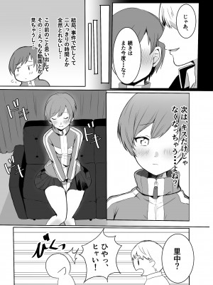 [あああ]里中千枝は我慢できない(ペルソナ4)_39