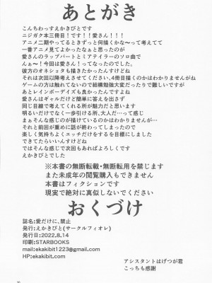 [サークルフィオレ] 愛だけに、禁止 (ラブライブ!虹ヶ咲学園スクールアイドル同好会)_29