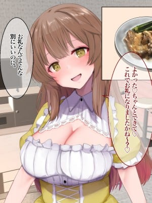 [あろはそふと] FPSつよつよ女フレンドさんがオフ会でちんぽまでキャリーしてくれる話_058