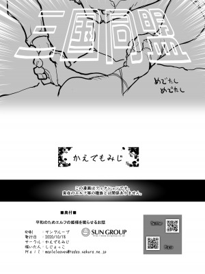 [かえでもみじ (しじょっこ)] 平和のためエルフの姫様を眠らせるお話 [玖肆柒個人機翻] [DL版]_16