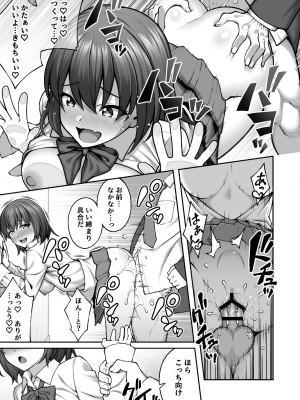 [どうしょく (INAGITA)] 催眠学園4 催眠術で陰キャ嫌いの生意気JKを手に入れた俺 [DL版]_105