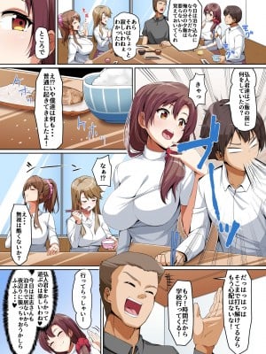 [NCP] 義姉妹丼で脱童貞！？2 うちの義姉妹と義母が毎日俺のアレを狙ってくるっ！！_009