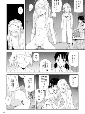 [ぴんくれっどぺっぱー (すみた さいき)] 令嬢ケモノ変3 [DL版]_030