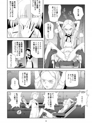 [ぴんくれっどぺっぱー (すみた さいき)] 令嬢ケモノ変3 [DL版]_010