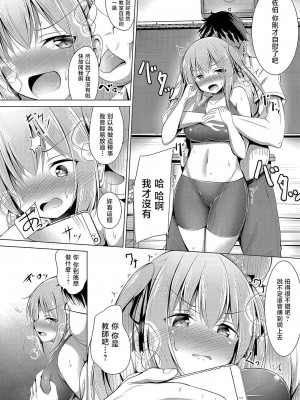 [ぽんぽん] 陸上女子のしつけ方[中国翻译]_06