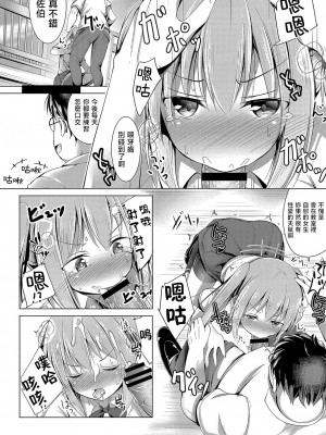 [ぽんぽん] 陸上女子のしつけ方[中国翻译]_12