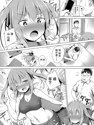 [ぽんぽん] 陸上女子のしつけ方[中国翻译]_05