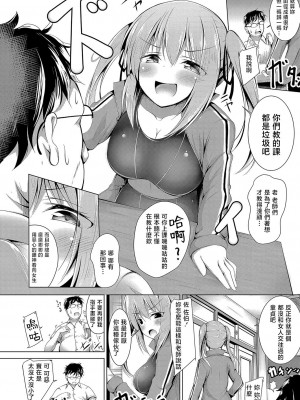 [ぽんぽん] 陸上女子のしつけ方[中国翻译]_02