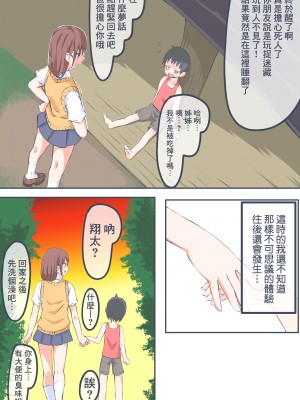 [にわかポテト] Fanbox漫画 第一話「きんそ口 」 + 第二話「あの日嗅いだ匂いを僕は忘れない 」 [臭鼬娘漢化組]_10