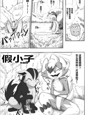 (C99) [優獣夫団 (ねいろ、大和黒子)] ぼぉいっしゅ (ポケットモンスター) [虾皮汉化组]_089