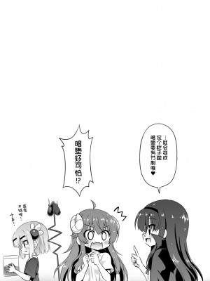 [最果て空間 (緋乃ひの)] あなたのまちのいやらしまぞく (まちカドまぞく) [绅士仓库汉化] [DL版]_52