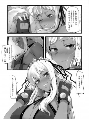 (C100) [花尾娼家 (柳瀬こたつ)] 逆転用意してません (Fate／Grand Order)_24