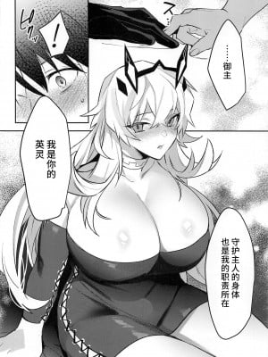 (C100) [Ash wing (まくろ)] 君とキスしないと出られない部屋 (Fate／Grand Order) [黎欧出资汉化]_07