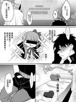 (C100) [Ash wing (まくろ)] 君とキスしないと出られない部屋 (Fate／Grand Order) [黎欧出资汉化]_05