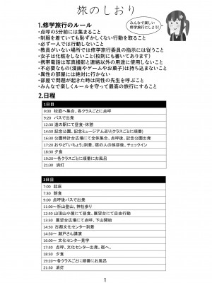 [Cはんげ] 入れ替わった、修学旅行_61