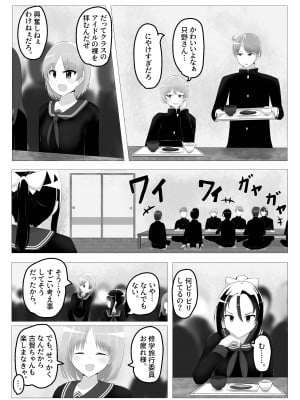 [Cはんげ] 入れ替わった、修学旅行_07