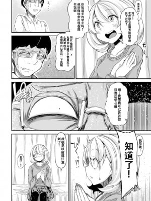 [奥ヴぁ] 独占欲の狂気 (二次元コミックマガジン 催眠状態で種付けファック! Vol.1)[XiaoXFei个人汉化][Digital]_04