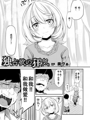 [奥ヴぁ] 独占欲の狂気 (二次元コミックマガジン 催眠状態で種付けファック! Vol.1)[XiaoXFei个人汉化][Digital]