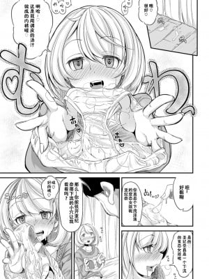 [奥ヴぁ] 独占欲の狂気 (二次元コミックマガジン 催眠状態で種付けファック! Vol.1)[XiaoXFei个人汉化][Digital]_09