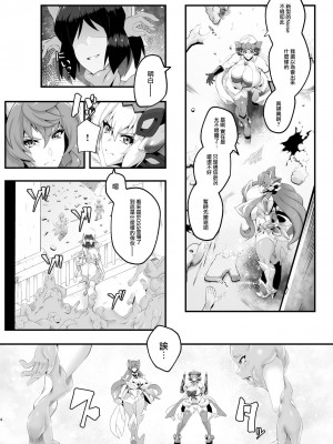 [怪奇電脳漫画箱 (うねた)] 錬肉術 (戦姫絶唱シンフォギア) [中国翻訳] [DL版]_04