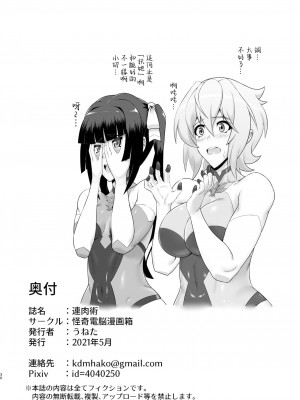 [怪奇電脳漫画箱 (うねた)] 錬肉術 (戦姫絶唱シンフォギア) [中国翻訳] [DL版]_30