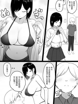 [しらすどん] ドスケベ援交ギャルのナイショ性交 [中国翻訳] [無修正]_013