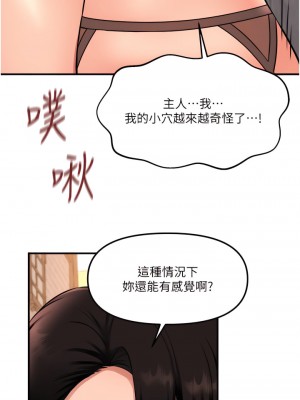 抖M女僕 42-43話_42_31