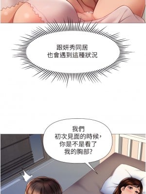 女兒閨蜜都歸ME 64-65話_64_11