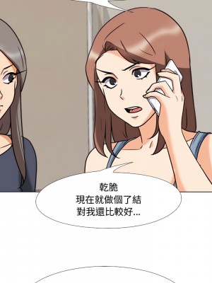 同事換換愛 72-73話_73_14