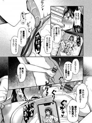 [はざくらさつき] 催眠アプリ～平凡社畜がハーレムを手に入れるまで～ [DL版]_232