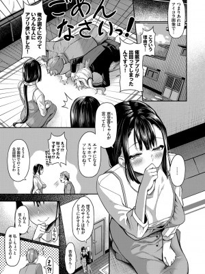 [はざくらさつき] 催眠アプリ～平凡社畜がハーレムを手に入れるまで～ [DL版]_209