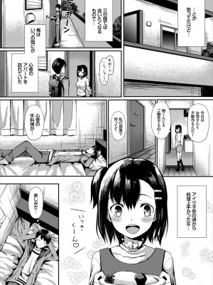 [はざくらさつき] 催眠アプリ～平凡社畜がハーレムを手に入れるまで～ [DL版]_252