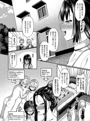 [はざくらさつき] 催眠アプリ～平凡社畜がハーレムを手に入れるまで～ [DL版]_210