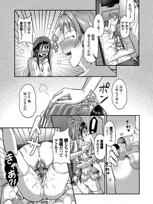 [はざくらさつき] 催眠アプリ～平凡社畜がハーレムを手に入れるまで～ [DL版]_237