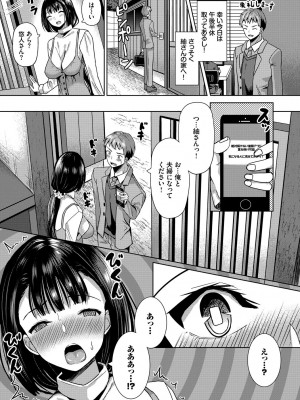 [はざくらさつき] 催眠アプリ～平凡社畜がハーレムを手に入れるまで～ [DL版]_025