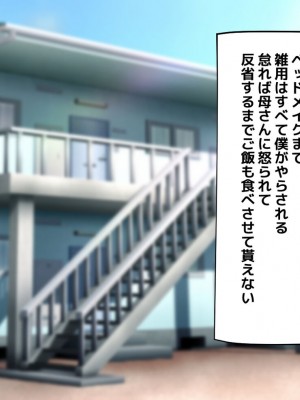 [ジミーキミー] バカにしてた後輩に彼女と幼馴染と母親を寝取られる話_332