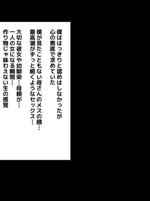 [ジミーキミー] バカにしてた後輩に彼女と幼馴染と母親を寝取られる話_185