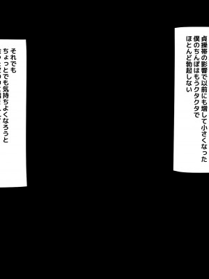 [ジミーキミー] バカにしてた後輩に彼女と幼馴染と母親を寝取られる話_344