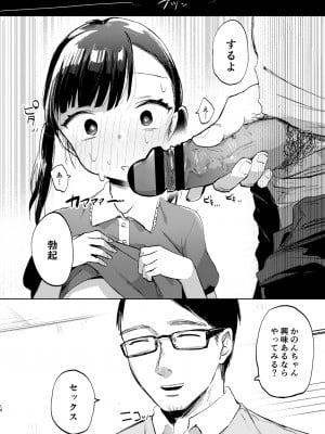 [さとうみつ (えびおみつ)] 先生、かのんとセックスして_10