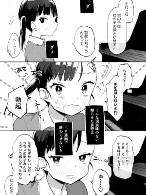 [さとうみつ (えびおみつ)] 先生、かのんとセックスして_07