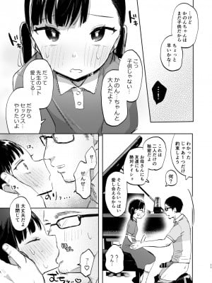 [さとうみつ (えびおみつ)] 先生、かのんとセックスして_11